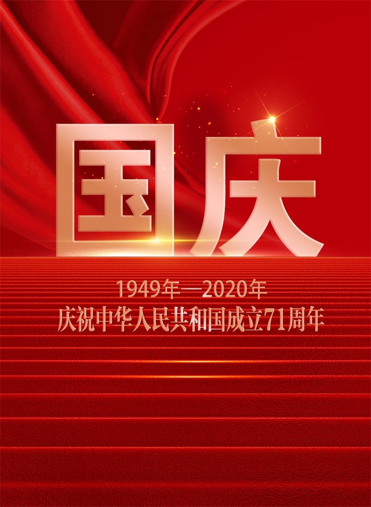 良友防水與國共歡慶，與家共團圓??！