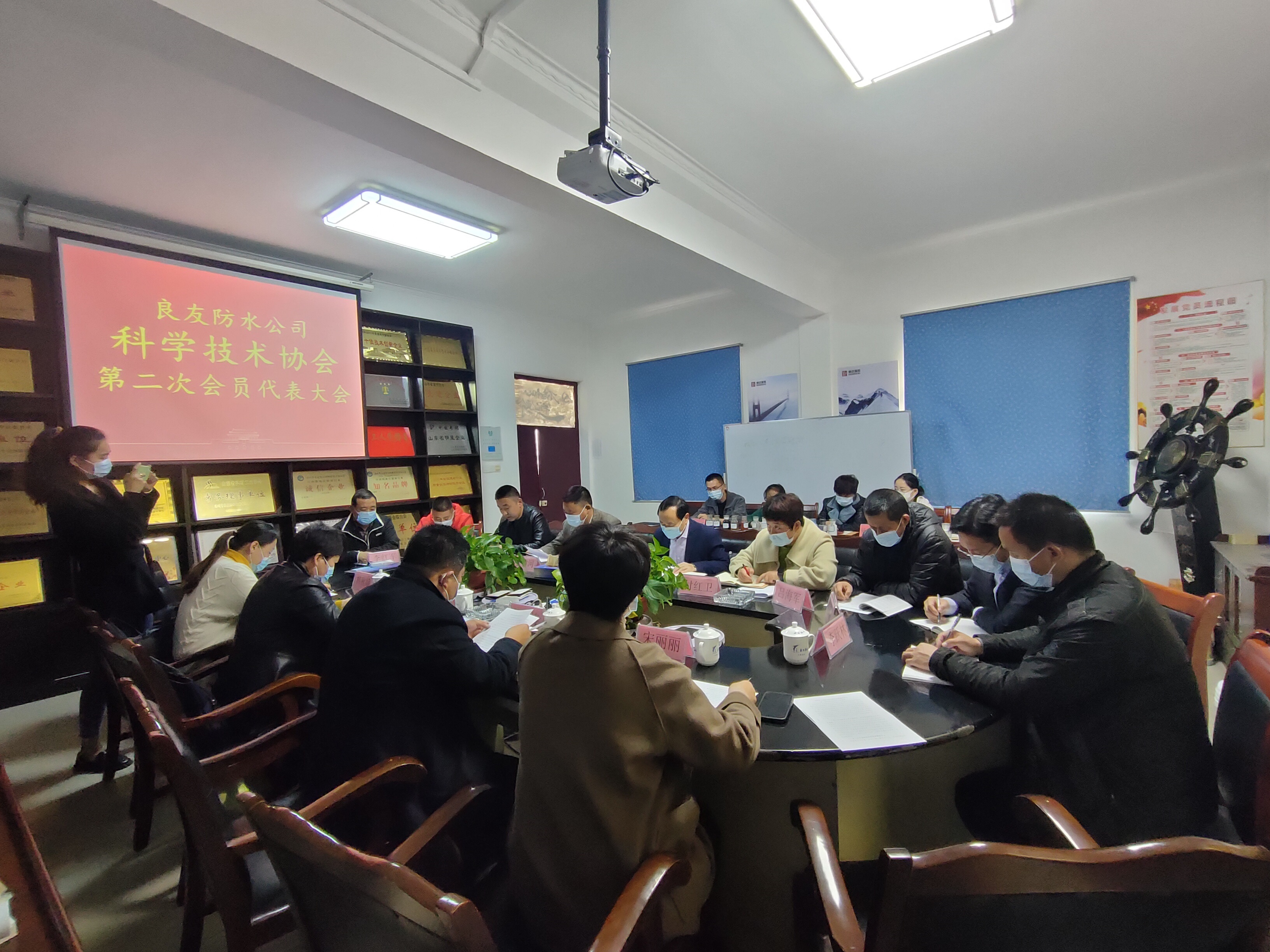 惠達瑞和良友防水公司科學技術協(xié)會第二屆會員代表大會紀實