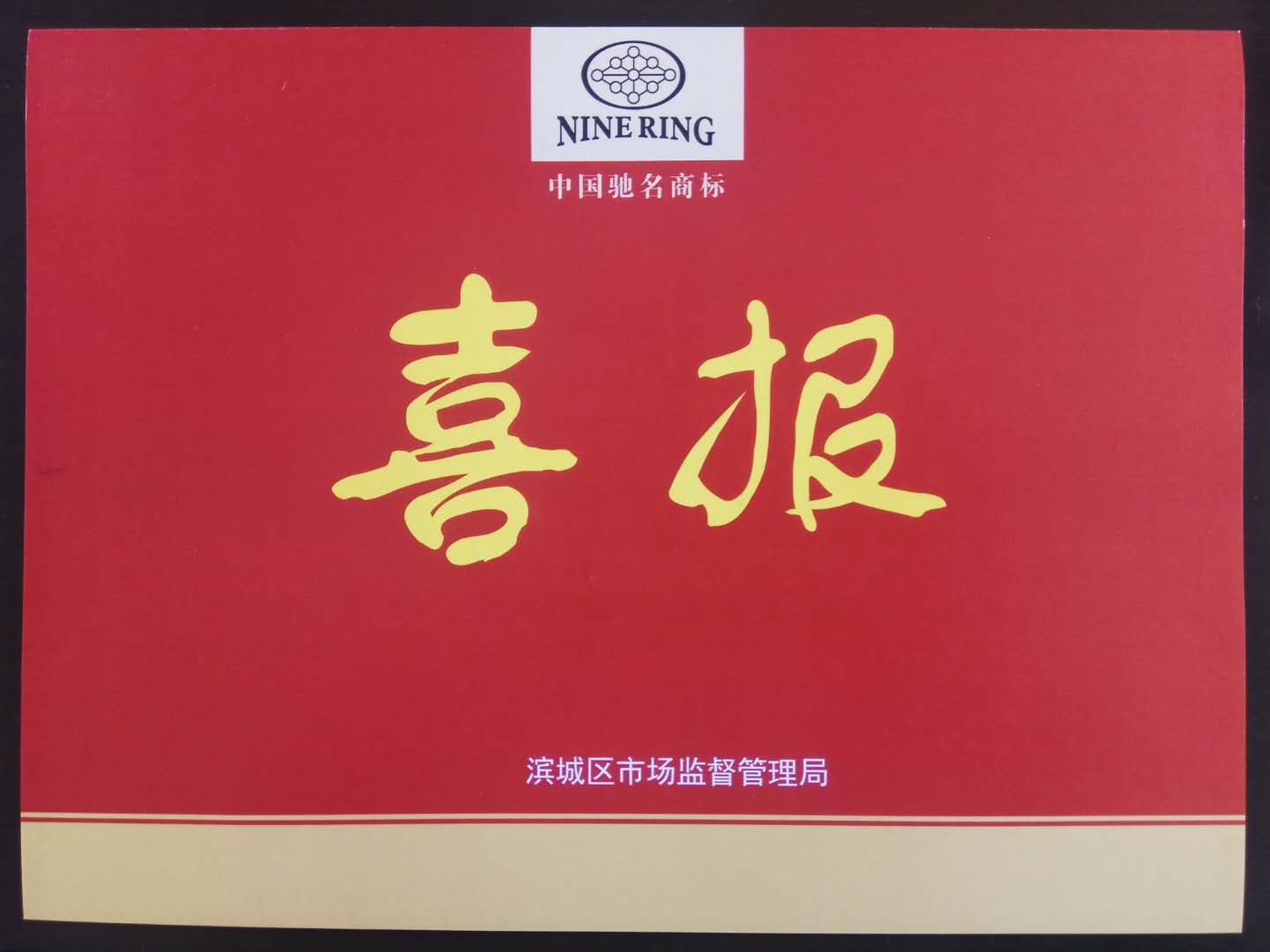 董事長、總經(jīng)理李成順參加全區(qū)品牌培育提升工作推進(jìn)會議